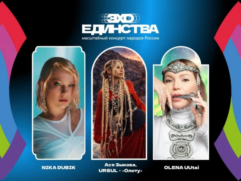 Уфа соберёт этнические коллективы на фестивале "Эхо Единства", посвящённом единству культур России Уфа соберёт этнические коллективы на фестивале "Эхо Единства", посвящённом единству культур России
